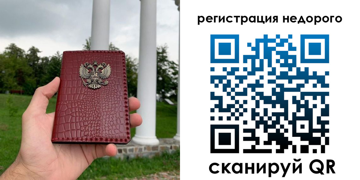 временная регистрация купить в Амурской области